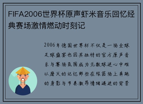 FIFA2006世界杯原声虾米音乐回忆经典赛场激情燃动时刻记