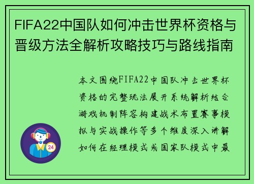FIFA22中国队如何冲击世界杯资格与晋级方法全解析攻略技巧与路线指南详解